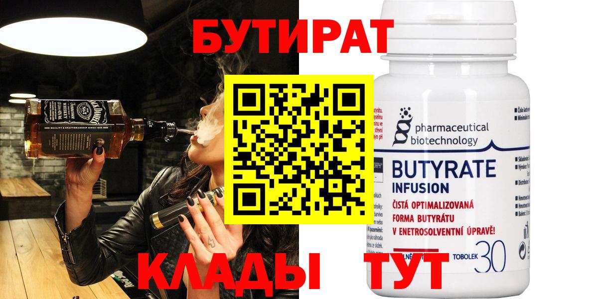 Бутират вода Ногинск