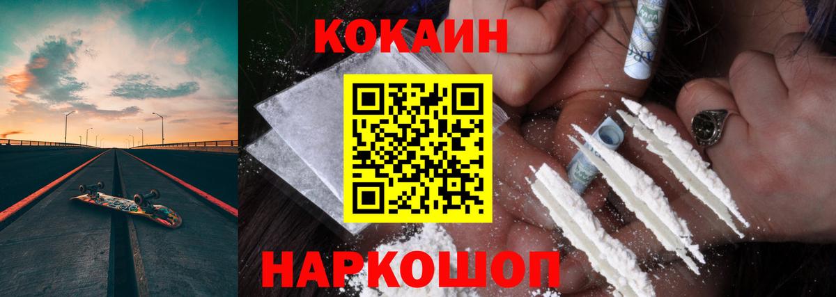 Кокаин  COCAIN Перу  Вход с VPN  Кокаин FishScale  Ногинск 