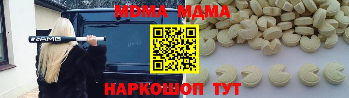 МДМА кристаллы  MDMA crystal  Вход с VPN  Ногинск 