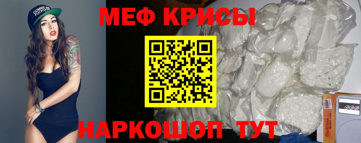 МЕФ кристаллы Ногинск