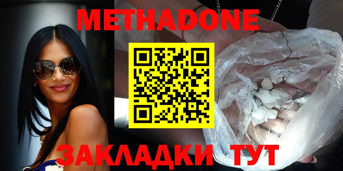 Метадон кристалл Ногинск